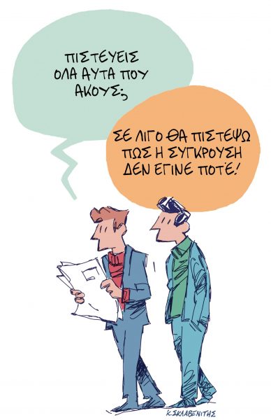 Το σκίτσο του Κώστα Σκλαβενίτη για τα ΝΕΑ 11/2/2025