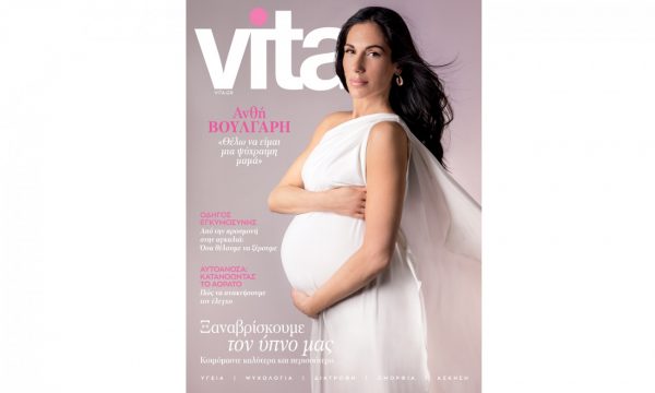 VITA: Το νέο τεύχος έρχεται αυτή την Κυριακή με το ΒΗΜΑ