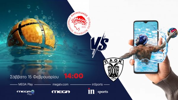 Live από το inSports και το Megaplay: Ολυμπιακός – ΠΑΟΚ