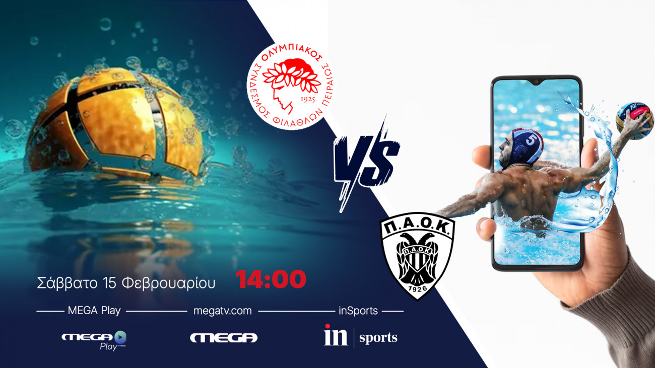Live από το inSports και το Megaplay: Ολυμπιακός – ΠΑΟΚ