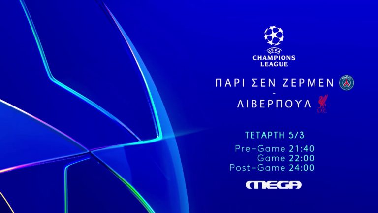 UEFA Champions League: Επιστροφή στη δράση με ένα ντέρμπι κορυφής