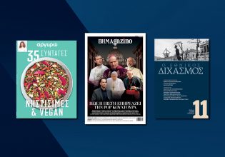 ΒΗΜΑ της Κυριακής: Έρχεται στις 9 Μαρτίου με συναρπαστικές προσφορές