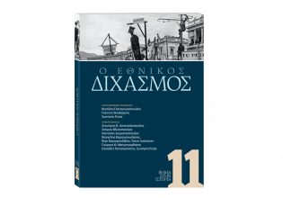 ΒΗΜΑ στην Ιστορία: Εθνικός Διχασμός