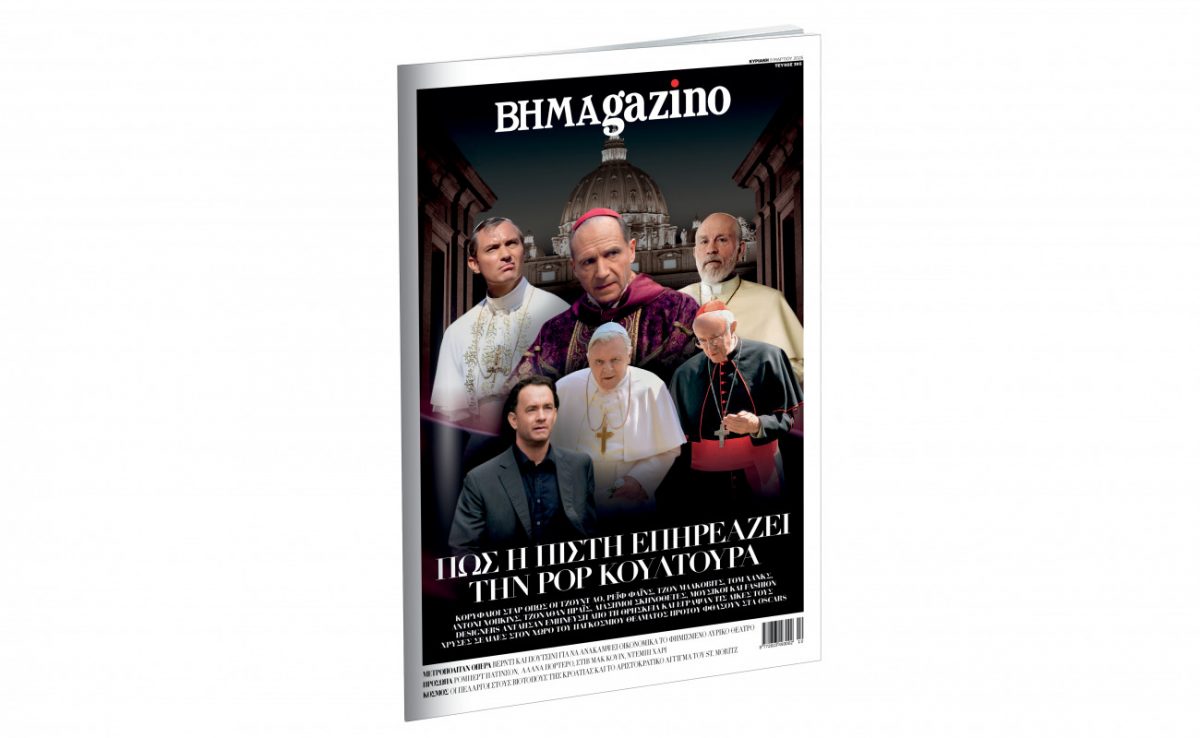 BHMAGAZINO: Πώς η πίστη επηρεάζει την pop κουλτούρα