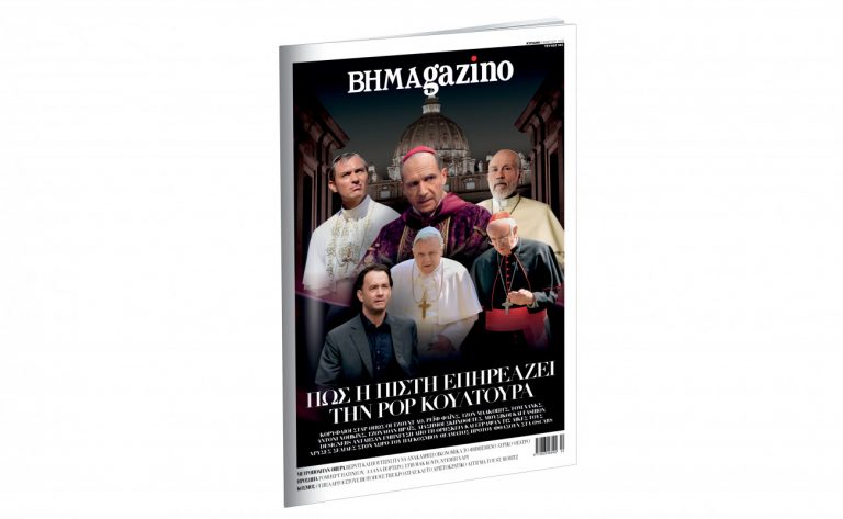 BHMAGAZINO: Πώς η πίστη επηρεάζει την pop κουλτούρα