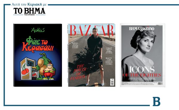 ΒΗΜΑ της Κυριακής: Έρχεται στις 23 Μαρτίου με συναρπαστικές προσφορές