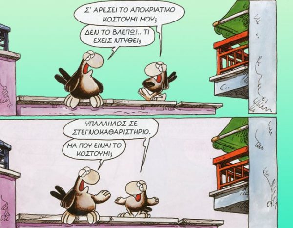 Αρκάς: Η καλημέρα της Κυριακής σε κλίμα Αποκριάς