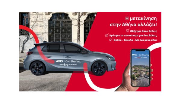 Το Avis Car Sharing ήρθε στην Αθήνα!