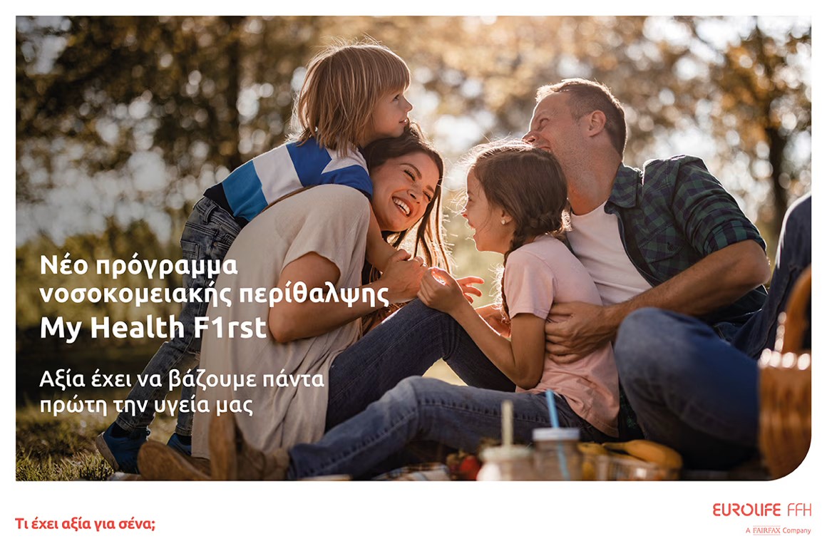 Eurolife FFH: Νέο πρόγραμμα νοσοκομειακής περίθαλψης My Health F1rst