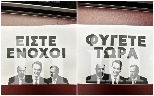 «Είστε ένοχοι, Φύγετε» – Παρέμβαση με τρικάκια από τα θεωρεία στη Βουλή [video]