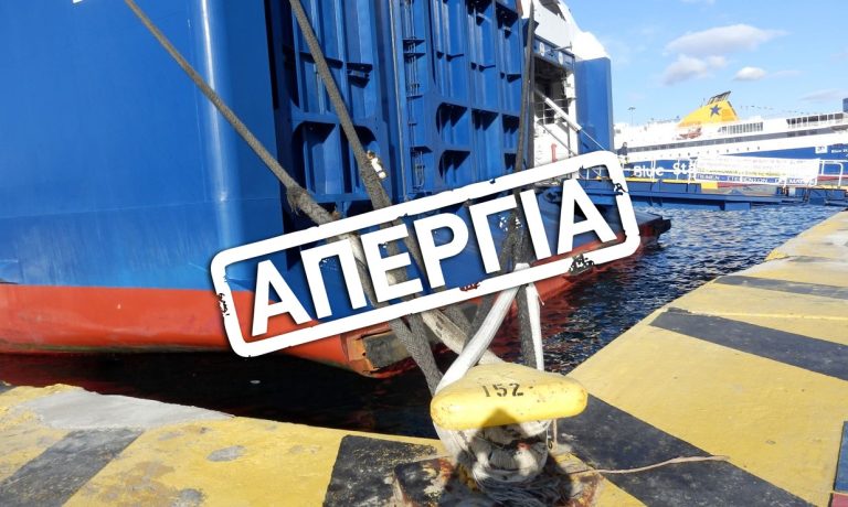 Δεμένα τα πλοία στις 9 Απριλίου – Η ΠΝΟ συμμετέχει στην 24ωρη απεργία της ΓΣΕΕ