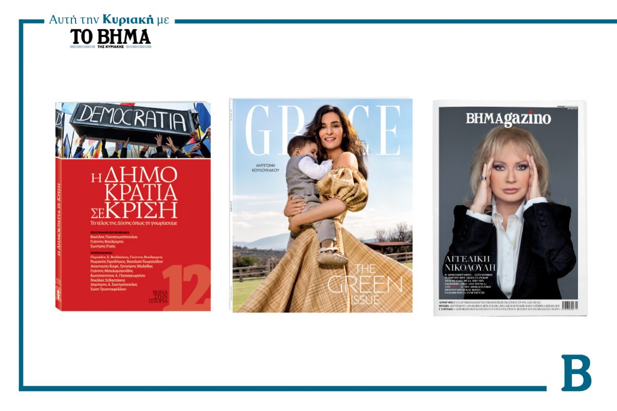 ΒΗΜΑ της Κυριακής: Έρχεται στις 16 Μαρτίου με συναρπαστικές προσφορές