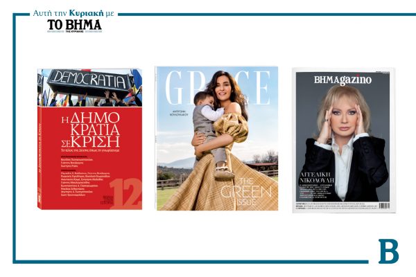 ΒΗΜΑ της Κυριακής: Έρχεται στις 16 Μαρτίου με συναρπαστικές προσφορές