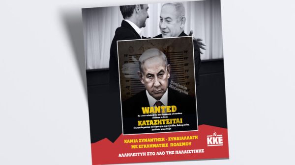 ΚΚΕ – Επίσκεψη Μητσοτάκη σε Ισραήλ: Καμία συνδιαλλαγή με εγκληματίες πολέμου – Αλληλεγγύη στους Παλαιστίνιους