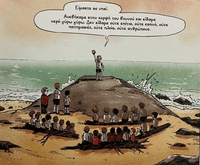 Ο «Άρχοντας των μυγών» ως graphic novel