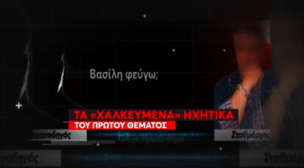 Απραξία της δικαιοσύνης για τη μονταζιέρα των Τεμπών από το Πρώτο Θέμα του Τάσου Καραμήτσου