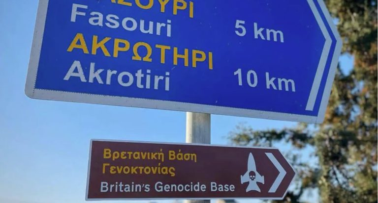 Κύπρος: Πινακίδες «Βρετανική Βάση Γενοκτονίας» εμφανίστηκαν στους δρόμους προς το Ακρωτήρι