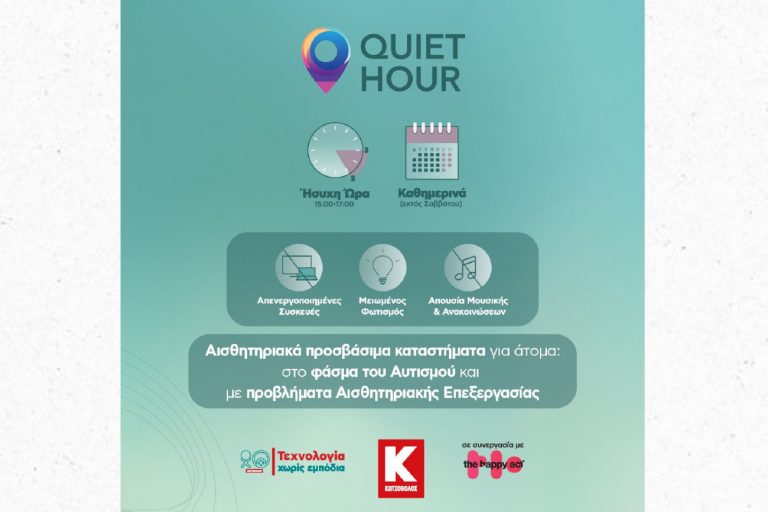 «Ήσυχη Ώρα» στον Κωτσόβολο: Βιώνοντας μία συμπεριληπτική αγοραστική εμπειρία