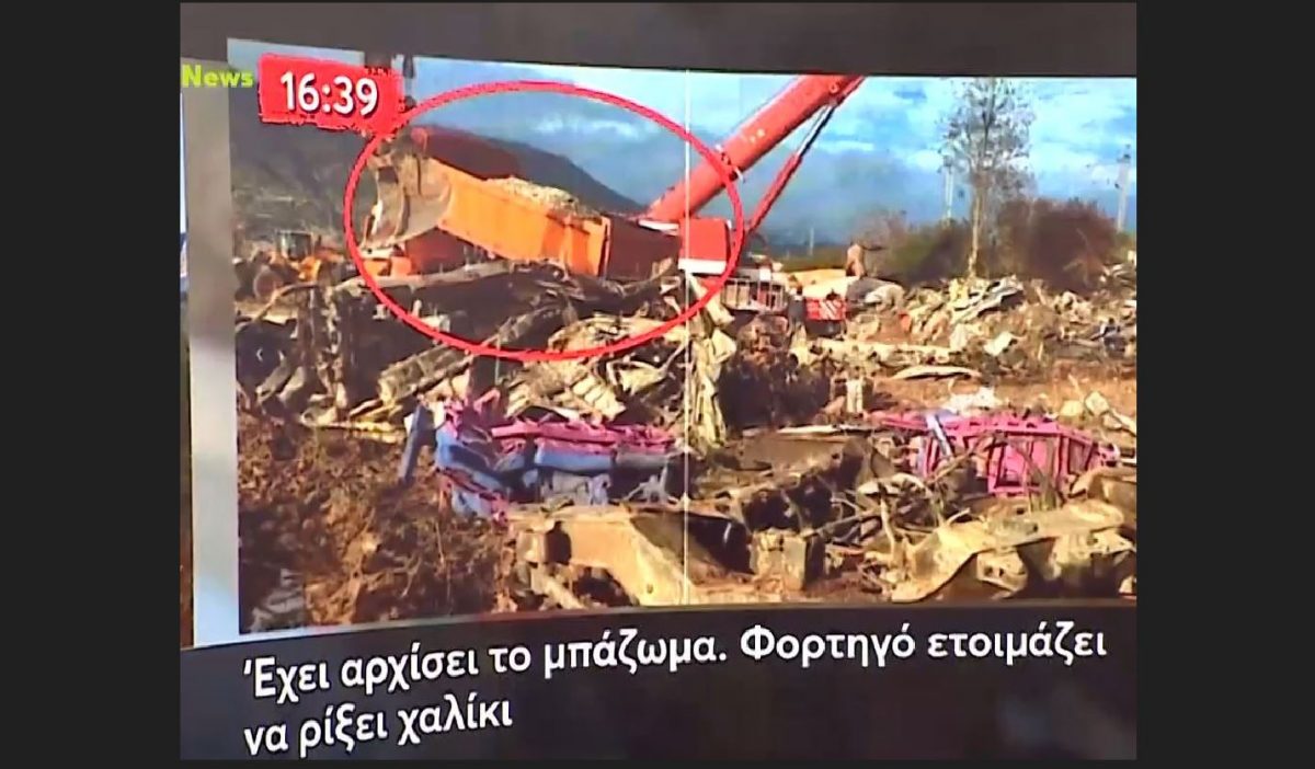 Τέμπη: Πώς έγινε το «μπάζωμα» στον χώρο του δυστυχήματος και η προσπάθεια αξιωματικού της ΕΛ.ΑΣ. να το αποτρέψει