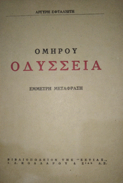 Η ελληνική γλώσσα στο διάβα του χρόνου: Οι διάλεκτοι στην αρχαία ελληνική λογοτεχνία (Μέρος Β’)