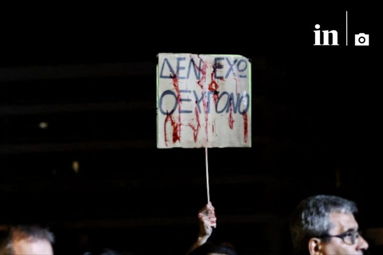 Σύνταγμα: «Να μην συγκαλυφθεί το έγκλημα» ζήτησε ο κόσμος