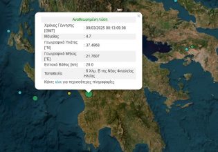 Ηλεία: Σεισμός 4,7 Ρίχτερ, ταρακούνησε την Πελοπόννησο