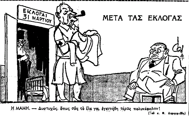 Εκλογές 1946: Το κύμα της κραυγής κόντρα στον ψίθυρο των επιχειρημάτων