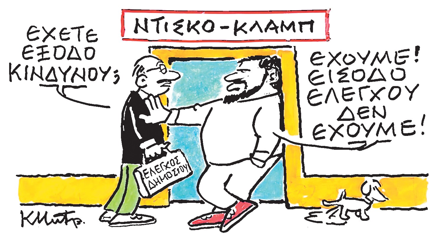 Το σκίτσο του Κώστα Μητρόπουλου για τα ΝΕΑ 20/3/2025