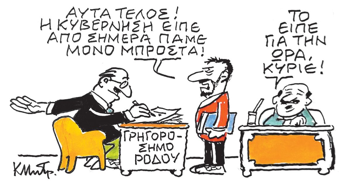 Το σκίτσο του Κώστα Μητρόπουλου για τα ΝΕΑ 31/3/2025