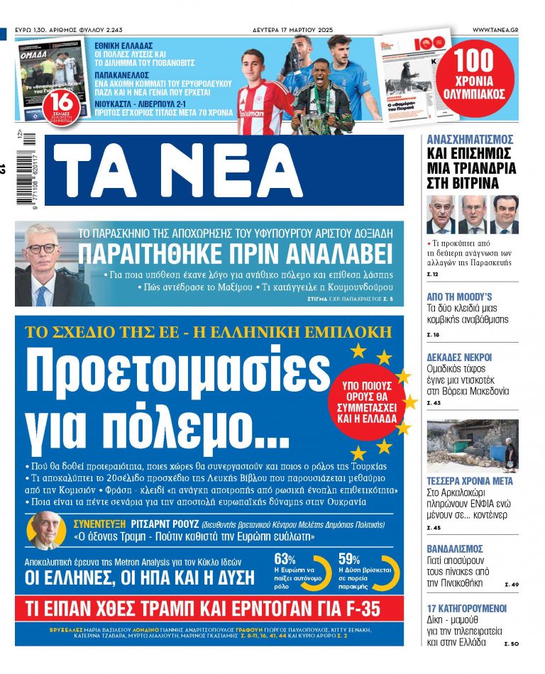 Στα «ΝΕΑ» της Δευτέρας: Προετοιμασίες για πόλεμο…