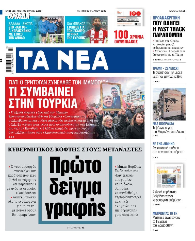 Στα «ΝΕΑ» της Πέμπτης: Πρώτο δείγμα γραφής
