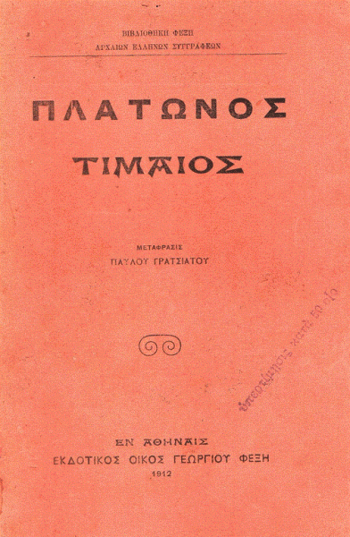 Πλάτων: Η ιδέα του αγαθού (Μέρος Μ’)