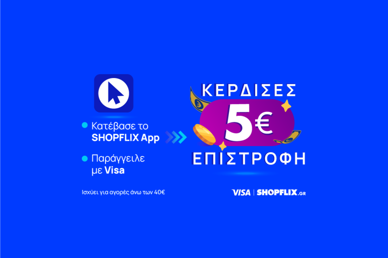 Κατέβασε το SHOPFLIX APP, κάνε αγορές με Visa & κέρδισε 5€ επιστροφή!