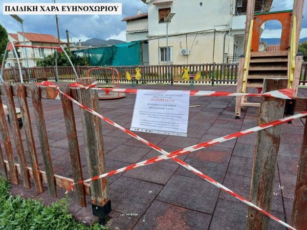 Σφραγίζονται όλες οι παιδικές χαρές του Δήμου Ιερής Πόλης Μεσολογγίου