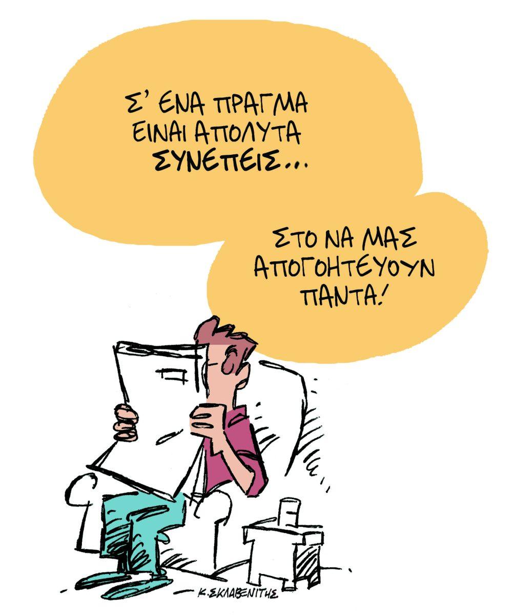 Το σκίτσο του Κώστα Σκλαβενίτη για τα ΝΕΑ 28/4/2025