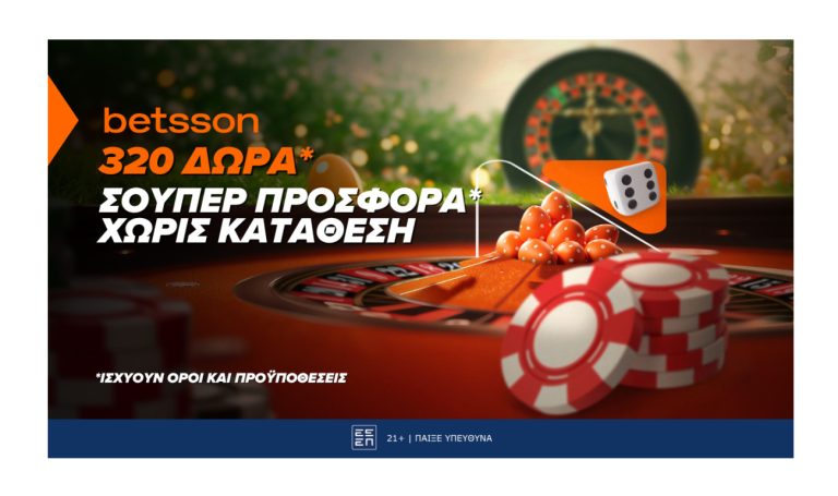 Betsson: 320 Δώρα* σε μία εορταστική προσφορά* χωρίς κατάθεση!