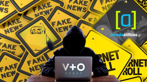 Όταν το Μαξίμου και οι φίλοι του συντηρούν μηχανισμούς τρολ και παραπληροφόρησης