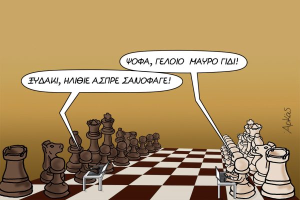 Αρκάς: Η καλημέρα του Σαββάτου με τα τρολς