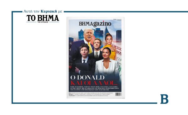 BHMAGAZINO: Ο Ντόναλντ Τραμπ και οι ισχυροί του tech industry