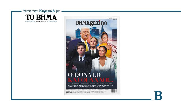 BHMAGAZINO: Ο Ντόναλντ Τραμπ και οι ισχυροί του tech industry