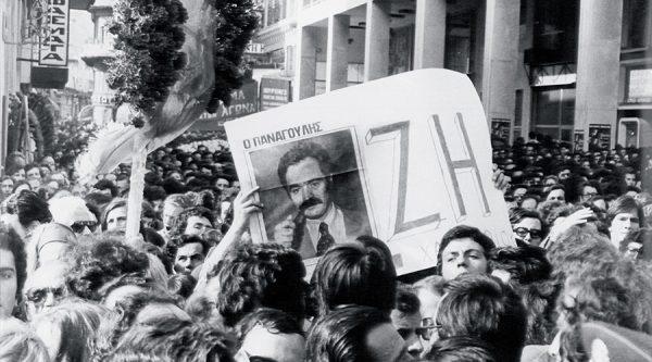 Αλέκος Παναγούλης: Ο θάνατος του αγωνιστή την Πρωτομαγιά του ’76