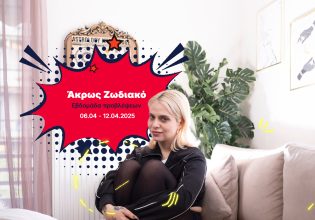 Άκρως Ζωδιακό: Τα Do’s και τα Don’ts της εβδομάδας [06.04 – 12.04.2025]