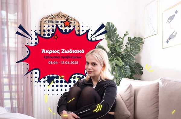Άκρως Ζωδιακό: Τα Do’s και τα Don’ts της εβδομάδας [06.04 – 12.04.2025]