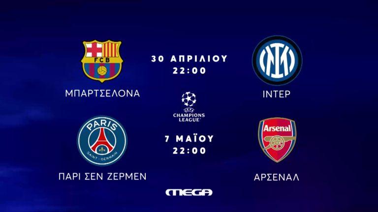 UEFA Champions League: Τα ντέρμπι των ημιτελικών ζωντανά στο MEGA