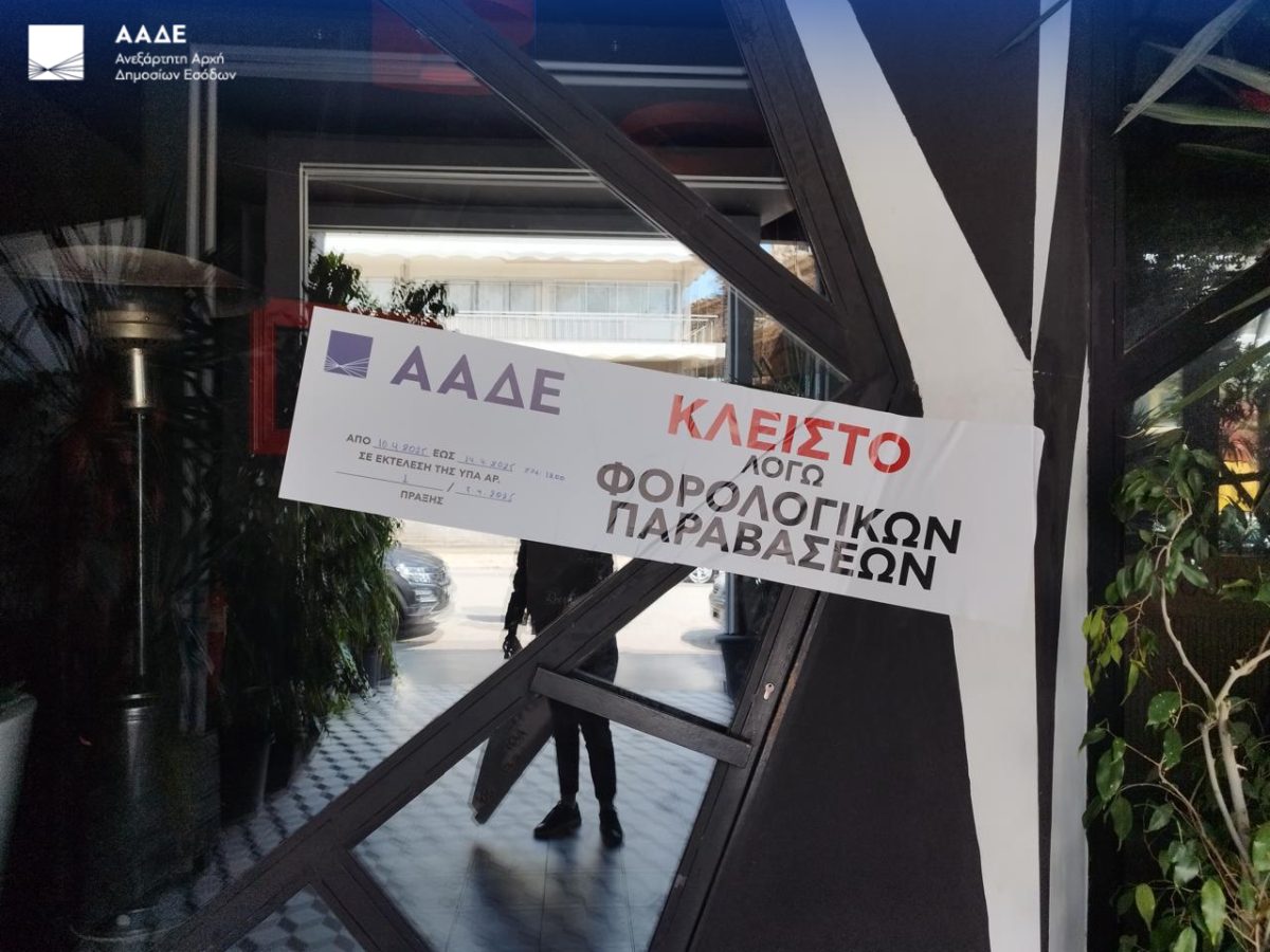 Τετραήμερο λουκέτο από την ΑΑΔΕ σε γνωστό club στο Μπουρνάζι