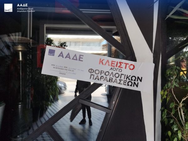 Τετραήμερο λουκέτο από την ΑΑΔΕ σε γνωστό club στο Μπουρνάζι