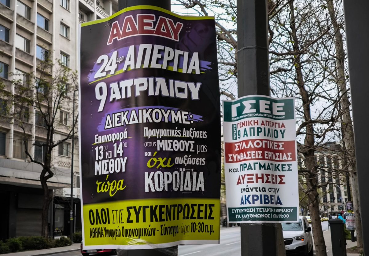 Πανελλαδική απεργία: Ακρίβεια, πληθωρισμός, στεγαστική κρίση, βγάζουν τον κόσμο στους δρόμους