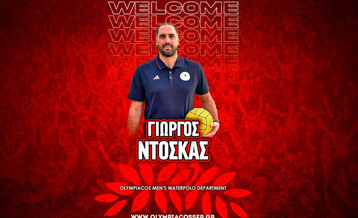 Ολυμπιακός: Νέος προπονητής της ανδρικής ομάδας πόλο ο Ντόσκας