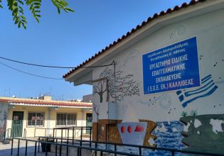 Αίτημα δημάρχων να δοθεί λύση με το ειδικό σχολείο Καλλιθέας