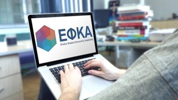 Ενεργοποίηση νέων κωδικών πληρωμής εργοδοτικών εισφορών από τον ΕΦΚΑ